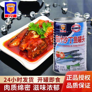 上海梅林茄汁沙丁鱼425gx6罐即食下饭番茄汁海鲜鱼类罐头新鲜