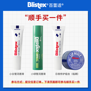 【顺手买一件】Blistex/百蕾适小绿管SPF15防晒滋润保湿润唇膏