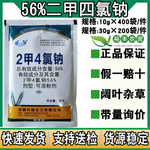 旺盛56%二甲四氯钠2甲4氯纳小麦田阔叶草除草剂二钾4打草药除草药