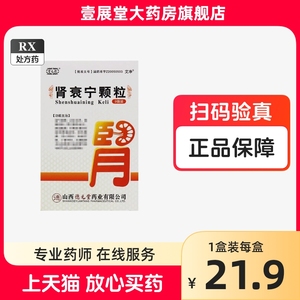 堂元德 肾衰宁颗粒 5g*9袋/盒 益气健脾活血化瘀 腰痛疲倦面色萎黄 恶心呕吐食欲不振小便不利yw