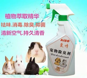 包邮兔子荷兰猪龙猫猫狗宠物杀菌芳香剂香水消毒剂清洁用品除异味