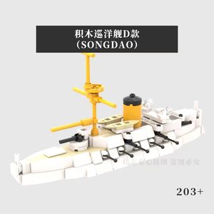 小颗粒 MOC 第三方 定制款 按比例缩放型 积木巡洋舰 战舰 玩具