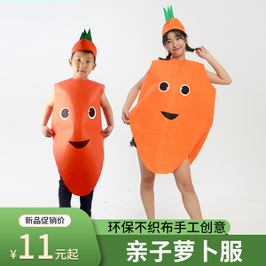 儿童节亲子环保时装走秀水果蔬菜胡萝卜服装甘荀红萝卜表演服装