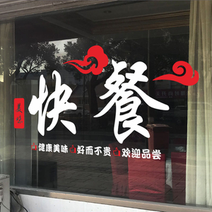 早餐饭店装饰品玻璃门贴纸面条水饺混沌快餐墙面布置海报广告贴画