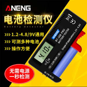 电池电量检测仪数显指针干锂电池电量测试仪1.2/1.5/3/3.7/4.8/9V