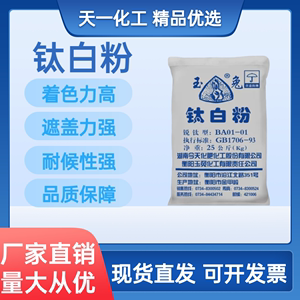 锐钛型玉兔钛白粉 油墨塑料油漆涂料白色颜料 墙体广告用二氧化钛