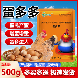 蛋多多增蛋宝鸡鸭鹅催蛋增蛋产蛋宝鸽子鹌鹑专用产蛋灵饲料添加剂