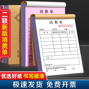 消费单定制足浴足疗店上钟记钟服务单技师提成单据收费开票签单本