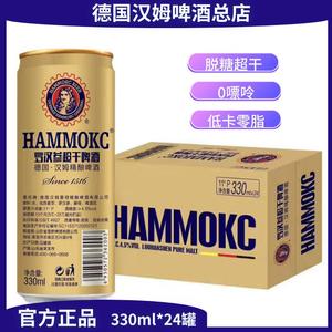 德国汉姆罗汉参超干无糖低卡零脂肪低嘌呤啤酒 330ml24罐礼盒