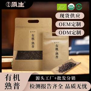 云南普洱茶有机熟茶100g散茶袋装无农残天然有机口粮茶叶特级正品