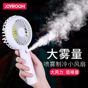 Joyroom/机乐堂CY272手持小风扇 可充电学生宿舍喷雾加湿器风扇