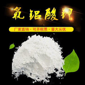 六氟铝酸钾白色钠冰晶石粉末磨料磨具砂轮耐磨填充剂添加剂助溶剂