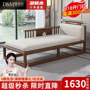 新中式实木贵妃椅胡桃木客厅沙发床单人躺椅美人榻卧室阳台太妃椅