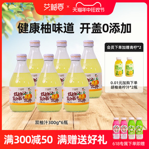 艾柚香双柚汁常山胡柚汁果汁饮料柚子汁整箱网红饮品玻璃瓶柚汁