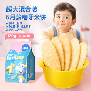 【小鹿蓝蓝官方_婴幼儿米饼】6个月+磨牙棒宝宝小饼干婴儿无添加