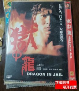 原版狱中龙DVD 出版社 出版社