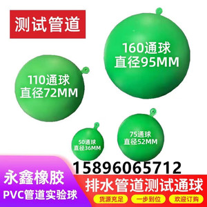 PVC通球管道实验球塑料通球排水管试验球试水 通球50 75 100 160