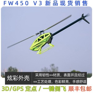 FW450 V3 直升机飞控GPS自稳特技六通道遥控飞机非大疆燃油动亚拓