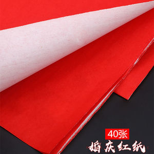 双面红纸结婚用婚庆庆典大张红纸压井盖广告剪纸朱砂红纸刻纸道家