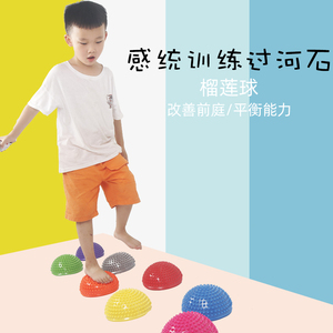 儿童半圆平衡榴莲球过河石感统训练器材教具触觉垫平衡板早教玩具