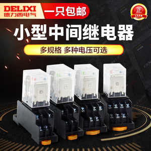 德力西小型继电器电磁CDZ9-52P 53P 54P交流220V直流DC24V HH