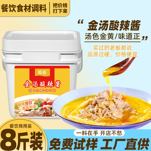 金汤酸辣酱汁商用肥牛酸菜鱼米线鱼片黄金酸汤底料调味料汤料