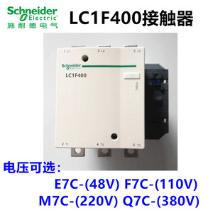 施耐德交流接触器 LC1F400M7C  P7C  E7C F7C Q7C 各种电压可选择