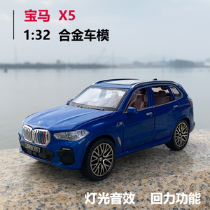 宝马X5合金车模1：32越野车模型儿童玩具车男孩2022年新款可开门