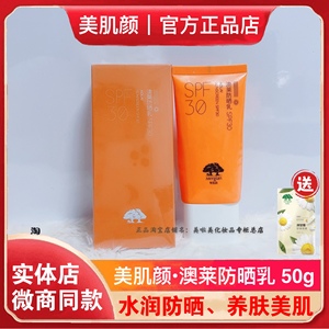 Mergian美肌颜防晒水润防晒隔离霜乳SPF30紫外线隔离防护官方正品