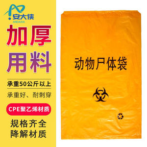 安大侠动物尸体袋大号动物尸体袋无害化裹尸袋装死猪袋子100*200