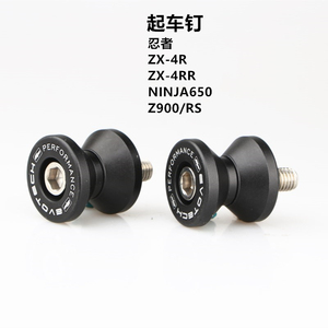 适用于川崎忍者ZX-4R ZX-4RR NINJA650 Z900 RS EP改装起车螺丝钉