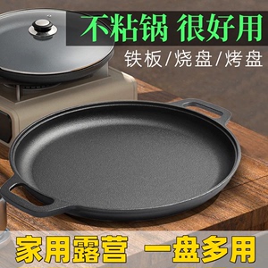 铁板烧盘 家用烤肉铸铁烤盘卡式炉不粘锅煎锅牛排豆腐专用煎烤盘