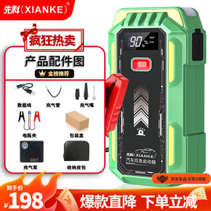 先科（XIANKE）XK25汽车应急启动电源充气泵12v搭电宝车载电瓶充