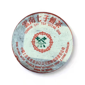 回收普洱茶大益2003年912中茶绿印7542青饼生茶03年勐海茶厂云南