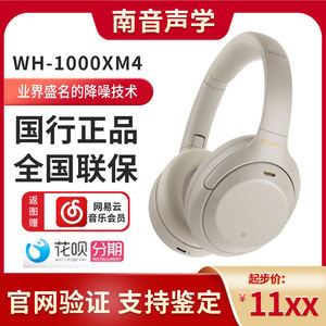 Sony/索尼 WH-1000XM4无线蓝牙降噪耳机头戴式XM4耳麦WH1000XM45