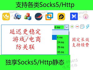 游戏socks5http服务器 电信sk5 BGP 独享稳定静态 端游 手游