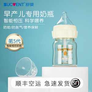 舒婴防胀气防呛奶瓶早产儿新生婴儿0-3个月仿母乳宽口径玻璃奶瓶