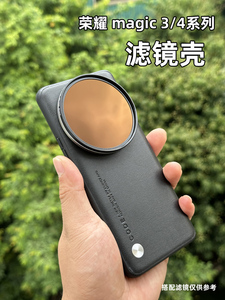 适用于华为荣耀magic6pro magic5pro至臻magic3魔术4pro手机滤镜壳外置滤镜头安装偏振ND减光镜摄影乐趣专业