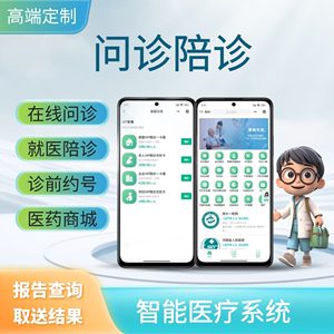 上海陪诊小程序开发互联网医疗管理系统定制在线问诊微服务预约号