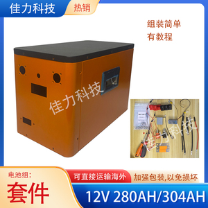 房车露营车锂电池外壳DIY套件12V24V280AH304AH560AH逆变器电池壳