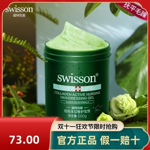 Swisson蕴特优能胶原多层修复发膜修复护理倒膜改善毛躁男女通用