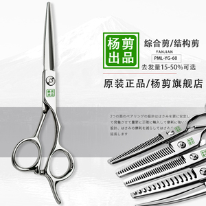 杨剪平牙剪理发剪美发剪刀专业套装发型师专用无痕打薄剪正品品牌