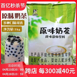 东具茶香三合一原味奶茶 速溶即冲家庭咖啡机奶茶店专用奶茶粉1kg