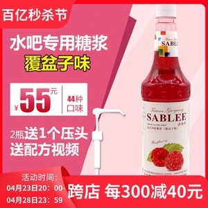 沙布列覆盆子风味糖浆/果露900ml覆盆子汁调苏打气泡水茶饮鸡尾酒