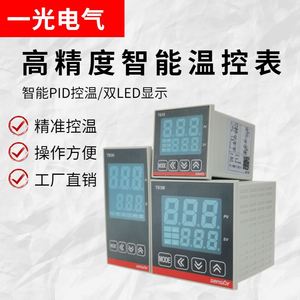 智能PID温控仪温控器数显温控表热电偶K型热电阻控温器温度控制器