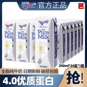 新西兰进口纽仕兰纯牛奶250ml*24盒4.0g整箱高钙低脂学生早餐奶