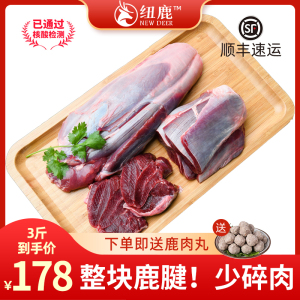 纽鹿【顺丰空运】新西兰进口草饲散养鹿肉新鲜冷冻鲜鹿腱肉1500g