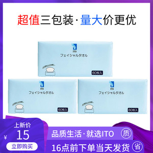 日本进口ITO洗脸巾一次性纯棉抽取式洗面巾纸棉柔巾干湿两用无菌