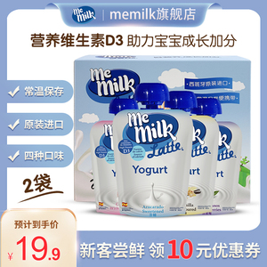 memilk美妙可儿童酸奶2袋西班牙原装进口常温酸奶一岁宝宝辅食