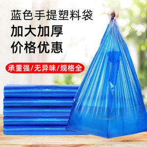 蓝色塑料袋垃圾袋手提式家用方便袋背心袋大号加厚搬家打包马夹袋